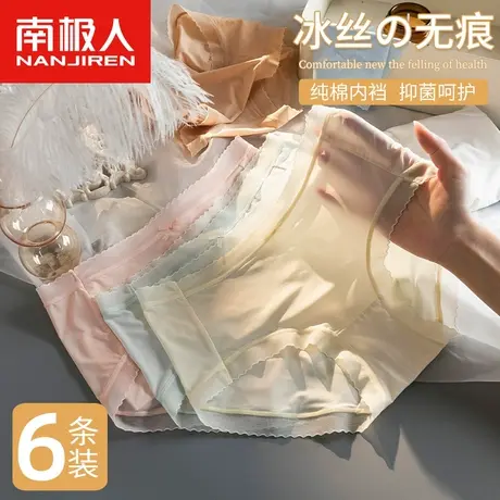 南极人内裤女士中腰无痕纯棉抗菌裆夏季少女冰丝透气薄款三角裤商品大图