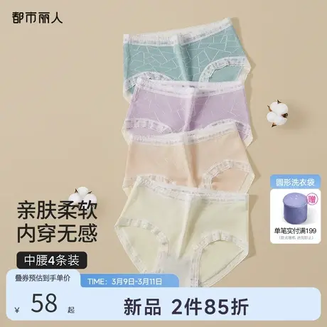 都市丽人高弹透气舒适女士中腰内裤亲肤柔软全棉裆三角裤头4条装商品大图