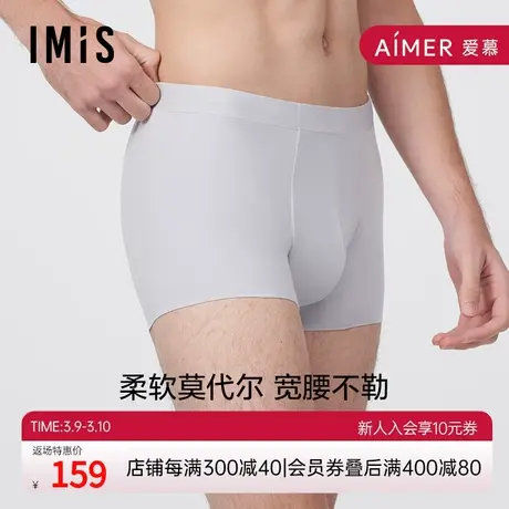 爱美丽IMIS商场新品23秋冬都市律动男式莫代尔中腰平角裤IM23BKY1商品大图