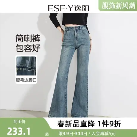 逸阳复古喇叭毛边牛仔裤女2024年春季弹力显高显瘦微喇长裤子商品大图