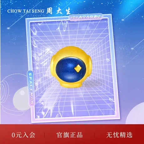 周大生黄金转运珠勇气太空人面具3D硬金珐琅宇航员三八妇女节礼物商品大图