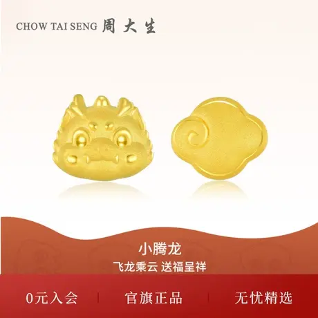 周大生黄金耳饰女足金生肖龙3D硬金happy小腾龙耳饰妇女节礼物商品大图