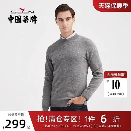 【含羊绒羊毛衫】柒牌男士毛衫商务休闲长袖套头半高领弹力羊毛衣商品大图