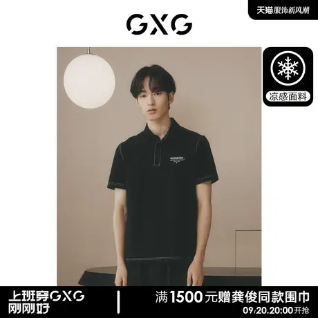 【龚俊心选】GXG男装 黑色撞色明线基础版型凉感冰丝POLO衫图片