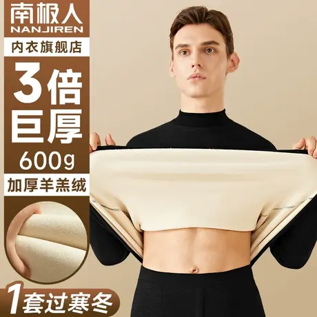 南极人男士保暖内衣套装加厚加绒发热防寒羊羔绒秋衣秋裤打底冬季图片