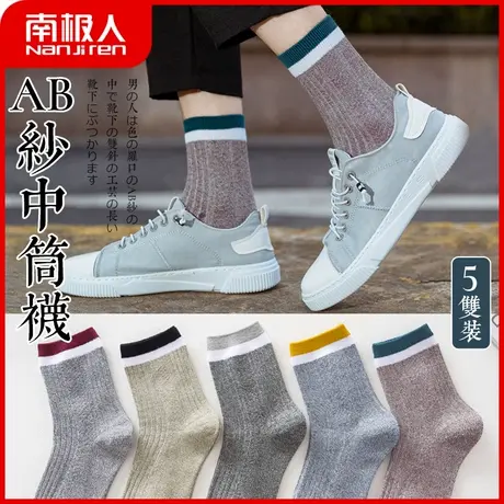 南极人袜子男中筒袜春秋款棉袜防臭吸汗透气长袜ins潮复古四季袜商品大图