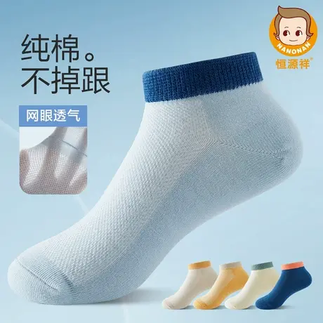 恒源祥儿童纯棉袜子男童夏季薄款短袜中大童学生运动网眼防臭船袜商品大图