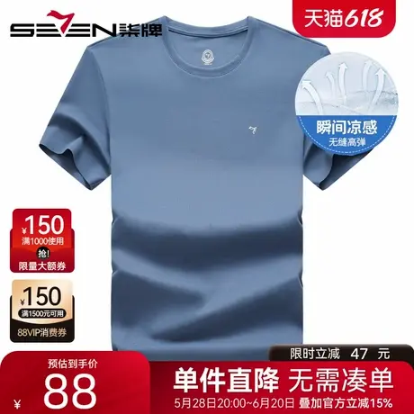 【瞬间凉感】柒牌高弹圆领短袖T恤 2025夏季新款时尚肌理半袖上衣图片