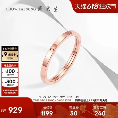 周大生18K金戒指女圆环玫瑰金彩金指环素圈女戒生日礼物送女友图片