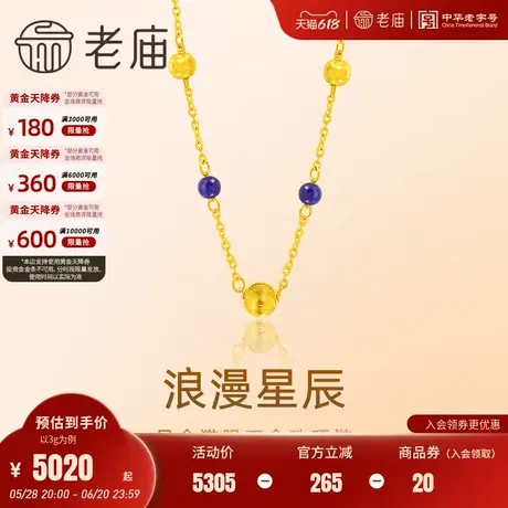 老庙黄金足金猫眼石金珠项链5G圆润精致克莱因蓝东方审美熠熠生辉商品大图
