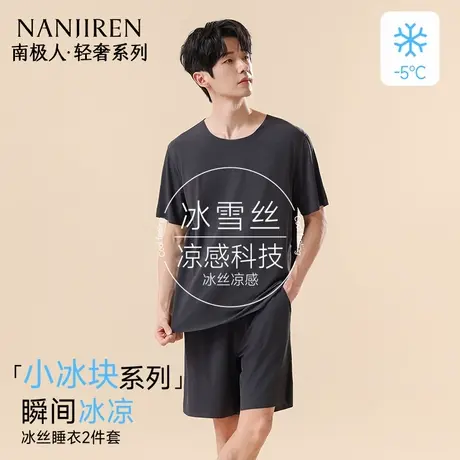 南极人冰丝睡衣男士夏季薄款2025新款大码宽松短袖凉感家居服套装商品大图