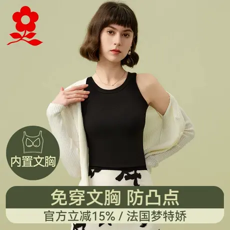梦特娇莫代尔背心女内搭免穿文胸一体薄款上衣带胸垫吊带内衣夏季商品大图