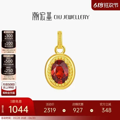 潮宏基至简18K金石榴石吊坠彩金颈饰挂坠轻奢轻奢礼物生辰石商品大图