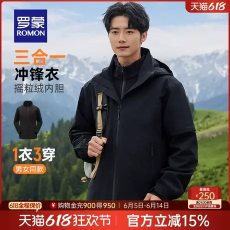 【摇粒绒内胆+三合一】罗蒙男士户外连帽冲锋衣2025春季新款外套商品大图