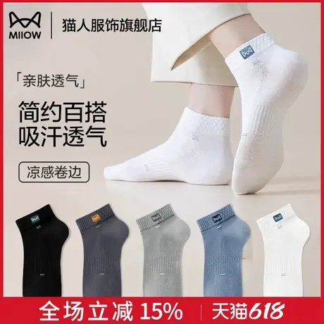 猫人袜子男薄款夏季网眼吸汗透气短袜男生白色纯棉抗菌防臭运动袜商品大图