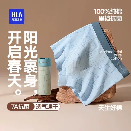 HLA/海澜之家男士平角裤7A抗菌舒适清爽透气高弹短裤内裤四角裤商品大图