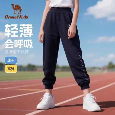 骆驼童装儿童速干长裤男女童运动休闲2025新款中大童夏季薄款裤子商品大图