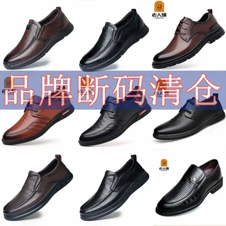 老人头皮鞋男真皮春季透气商务休闲正装断码清仓特价中老年爸爸鞋商品大图