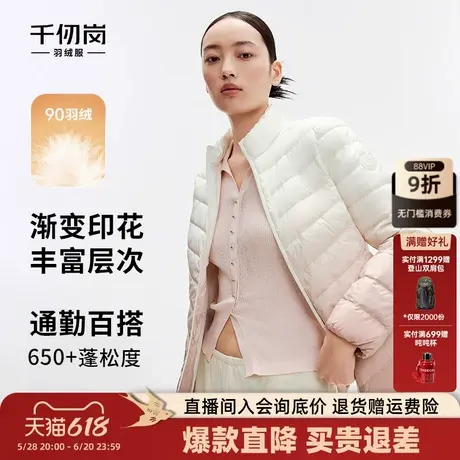 千仞岗2024年新款轻暖修身短款立领舒适休闲时尚渐变色羽绒服外套图片