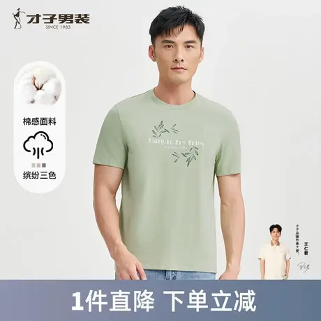 才子男装圆领短袖T恤男2025夏季新款透气时尚压胶印花休闲短t上衣图片