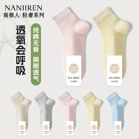 南极人袜子女夏季薄款纯棉短袜轻薄网眼透气7A级抗菌吸汗短袜女新商品大图