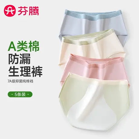 芬腾生理期内裤女士纯棉2025新款夏薄款月经期防漏安全姨妈三角裤商品大图
