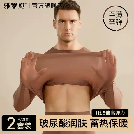 雅鹿保暖内衣男士发热打底玻尿酸超薄肌底衣男款秋衣秋裤套装冬季商品大图