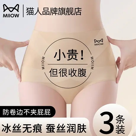 猫人无痕收腹内裤女夏季薄款大码高腰提臀收小肚子产后塑形三角裤商品大图