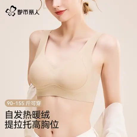 都市丽人自发热暖绒内衣女聚拢收副乳提托防下垂软无钢圈文胸罩商品大图