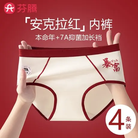 芬腾本命年红色内裤女纯棉抗菌裆2025蛇年结婚新婚女生透气三角裤图片