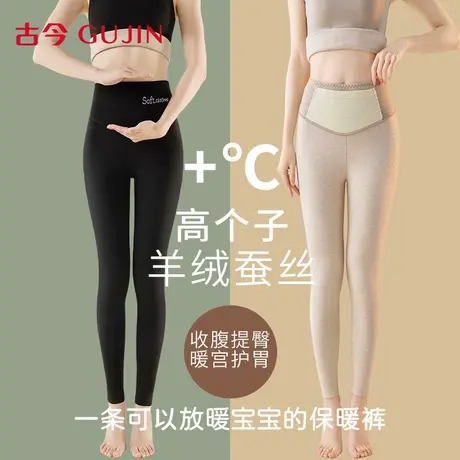 古今高个子加长版秋裤女德绒发热大码内穿打底2025新款秋冬保暖裤商品大图