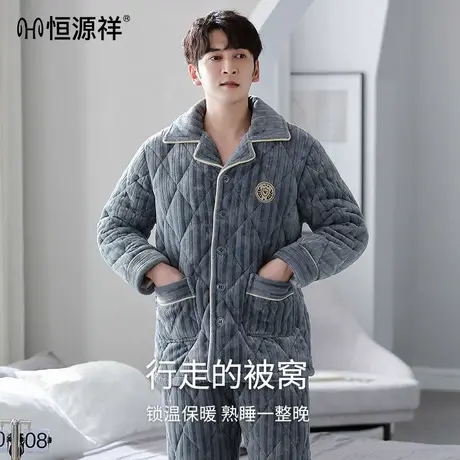 恒源祥男士睡衣2025秋冬季新款珊瑚绒加厚加绒三层夹棉家居服套装商品大图