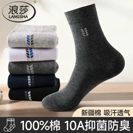 浪莎纯棉袜子男士中筒袜全棉吸汗透气商务袜经典纯色皮鞋黑色男袜商品大图