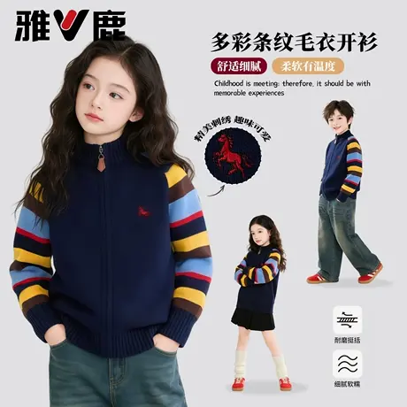 雅鹿儿童纯棉外套2026新款春季男童彩条毛衣女童半高领针织开衫图片
