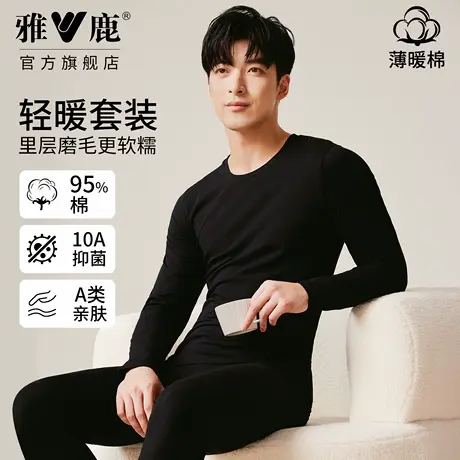 雅鹿青少年纯棉秋衣秋裤抗菌透气男大童保温打底初高中生内衣套装商品大图