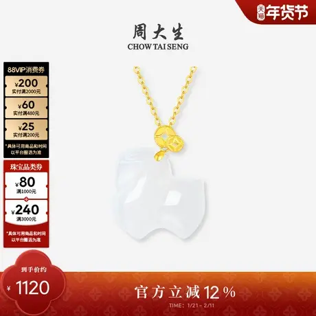 周大生马生肖18K黄金镶和田玉吊坠女白玉项链挂坠本命年新年礼物图片