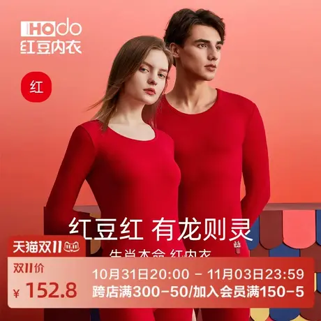 红豆红情侣内衣本命年大红色结婚打底龙年秋衣秋裤男女士保暖套装商品大图