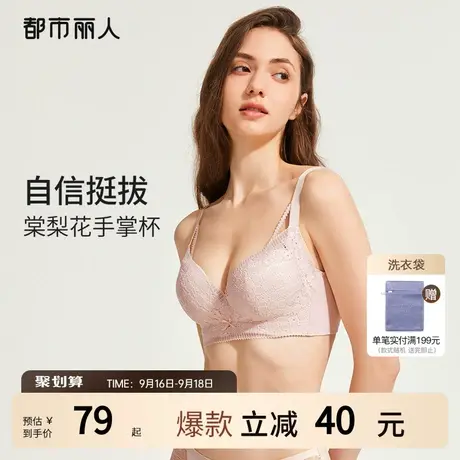 2023新品都市丽人小胸聚拢小花心棠梨花蕾丝婴肌棉甜美透气文胸罩商品大图