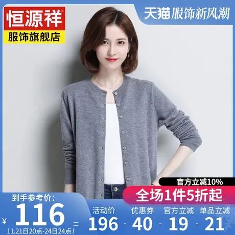 恒源祥针织开衫女羊毛衫新款春秋季女士毛衣外搭毛衫外套上衣图片