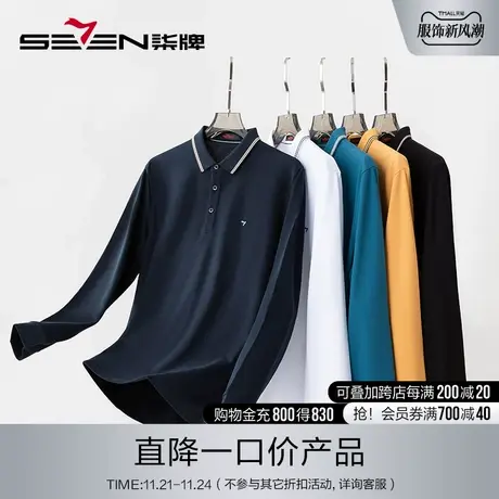 柒牌男装特价长袖Polo衫2023秋季新款5A抗菌2A防螨休闲多色男T恤图片