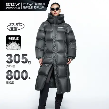 雪中飞钛轻系列羽绒服95鹅绒长款高克重秋冬新款男女中性时尚加厚图片
