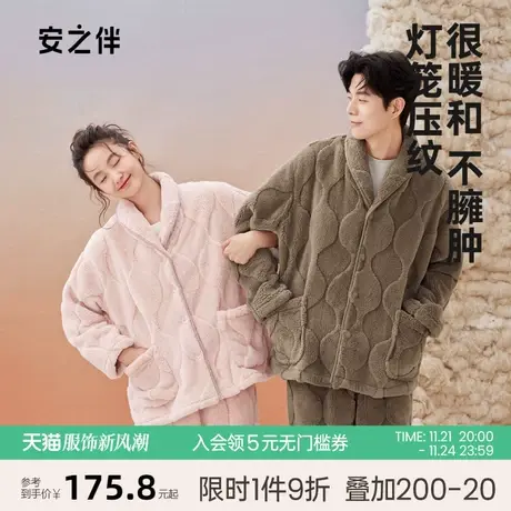 安之伴2023秋冬新品珊瑚绒情侣睡衣加厚休闲保暖男女家居服法兰绒图片