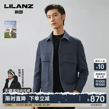 【绵羊毛】利郎官方 毛呢外套男士休闲翻领2023冬新款短款夹克男图片