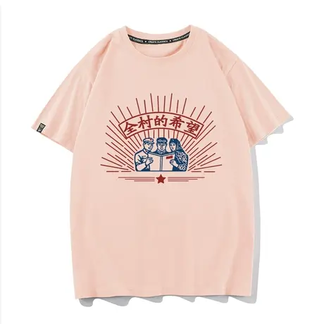 秀洛80国潮复古全村人的希望搞怪趣味文字短袖T恤男宽松纯棉上衣商品大图