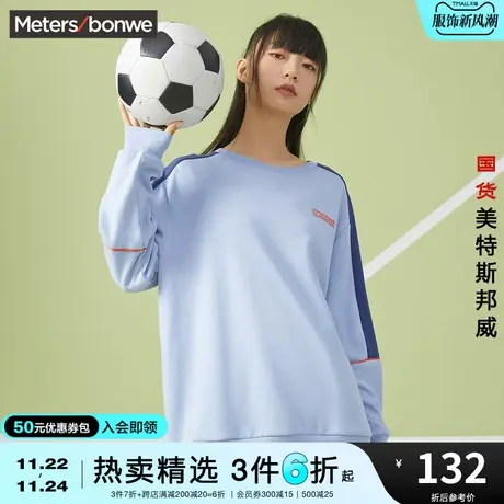 国货美特斯邦威卫衣女春秋休闲宽松圆领撞色前胸字母运动套头衫图片
