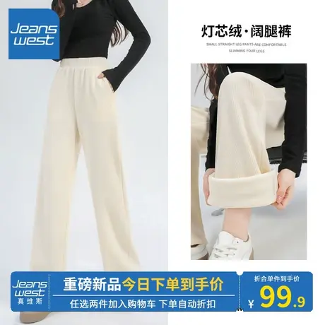 KV真维斯杏色直筒裤2024新款加厚保暖休闲百搭灯芯绒阔腿裤女秋冬图片