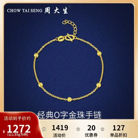 周大生黄金手链女款足金5G极光金爆闪几何金珠手饰生日礼物送女友图片