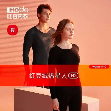 红豆绒热星人H2发热内衣女士加厚抗菌护膝打底秋衣秋裤男保暖套装商品大图