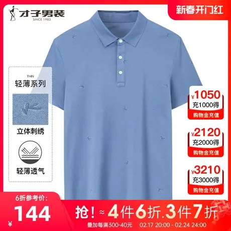 【商场同款】才子男装翻领Polo衫男士2023夏季中老年满印短袖T恤图片