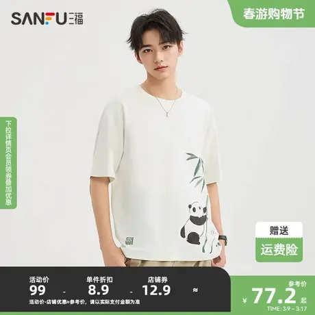三福2024夏季男士侧边熊猫图案短T恤 时尚国风圆领上衣483391商品大图